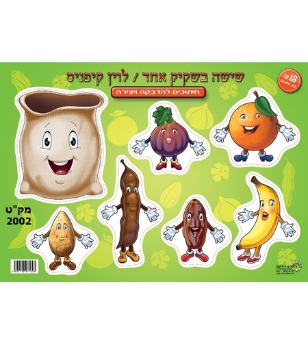 חיתוכים שישה בשקיק 18 יח`