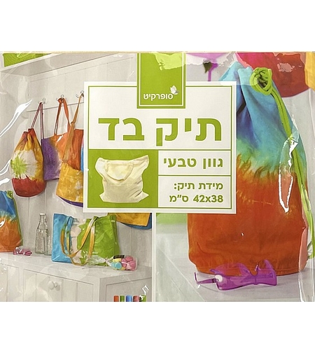 תיק בד גוון טבעי לצביעה