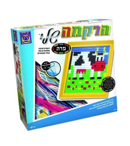 הרקמה שלי -פרה