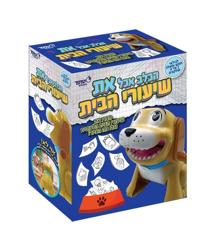 הכלב אכל את שיעורי הבית