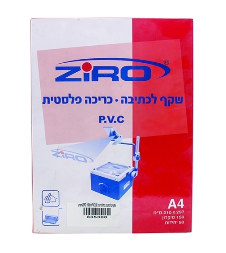 שקף יד / כריכה 150 מיקרון 1/50 CHA