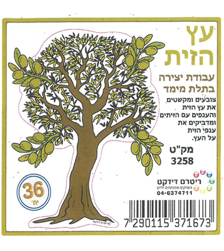 עץ הזית עבודת יצירה בתלת מימד 36 יח'