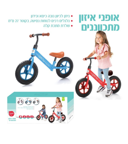 אופני איזון מתכווננים