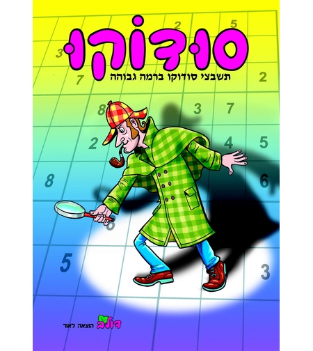 סודוקו | חוברת 162