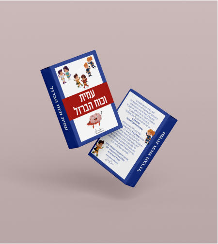 עמית וכוח הברזל