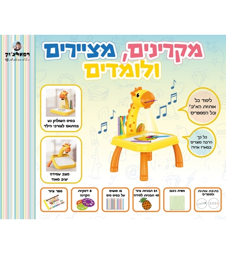 מקרינים, מציירים ולומדים