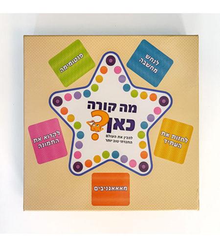 מה קורה כאן?