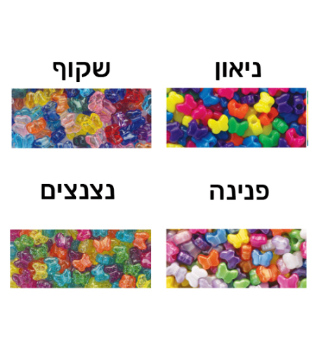 חרוזי פלסטיק פרפר 13 מ'מ