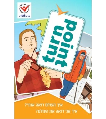 Turn Point - נקודת מפנה