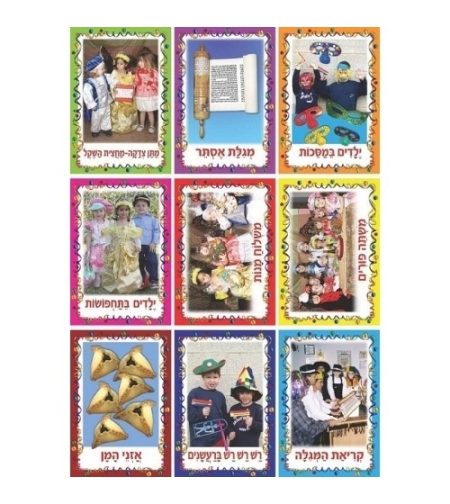 ערכת תמונות פורים