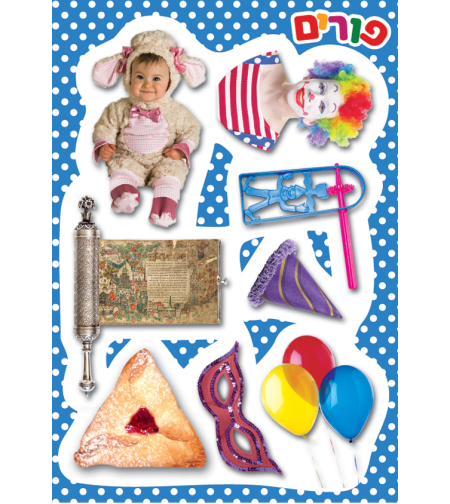 גזירות סמלי פורים מודפסות