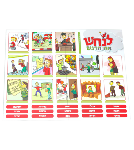 לנחש את הרגש