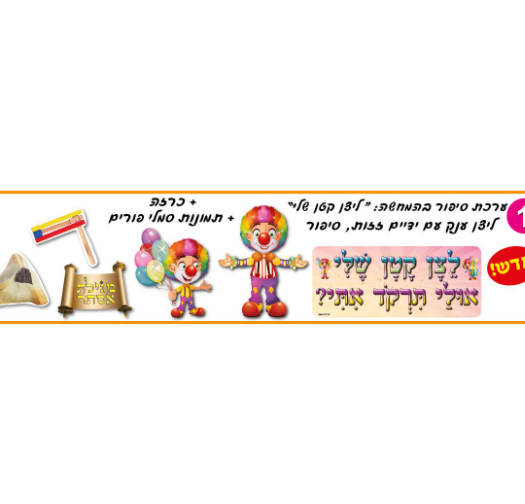 ערכת סיפור בהמחשה 