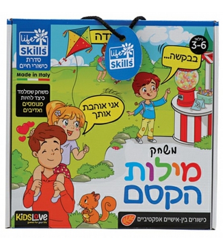 משחק מילות הקסם