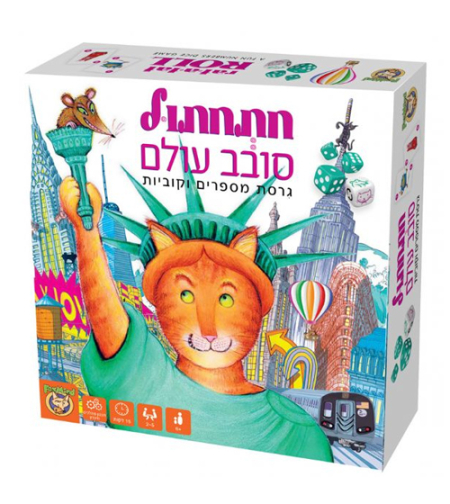 חתחתול סובב עולם פוקסמיינד