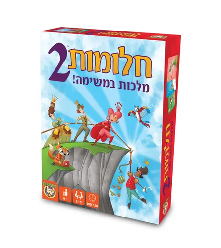 חלומות 2