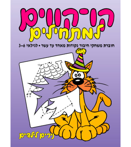 קו - קווים למתחילים | חוברת 126