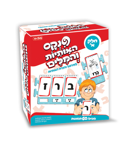 פנקס האותיות והמילים