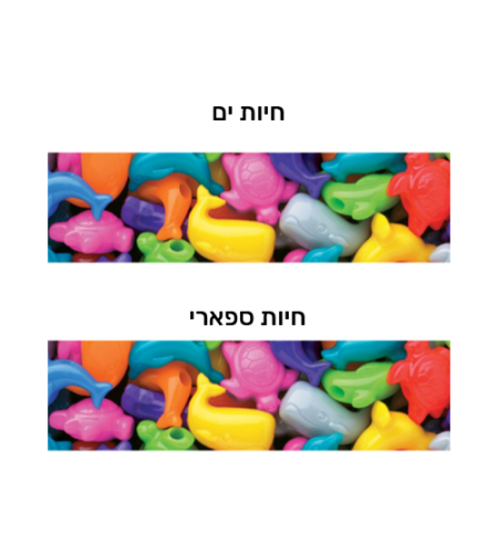 חרוזי פלסטיק חיות מעורב