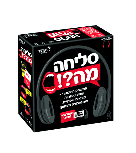 סליחה מה?!
