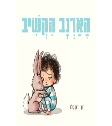 הארנב הקשיב