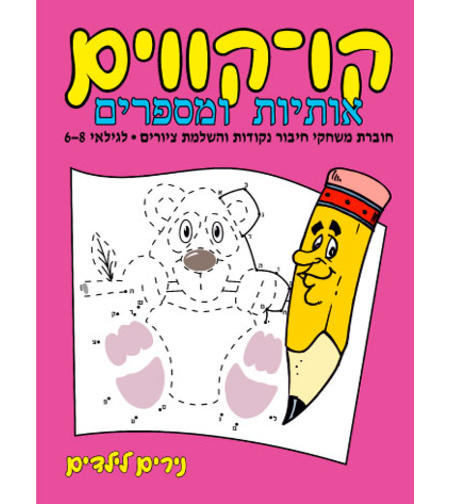 קו - קווים | חוברת 78