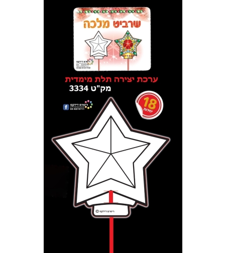 שרביט מלכה ליצירה  1/18