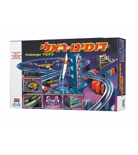 דומינו ראלי - צ'לנג'ר