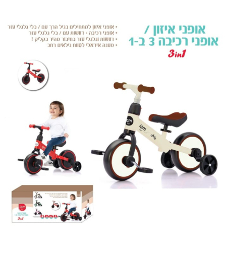 אופני איזון + גלגלי עזר ופדלים