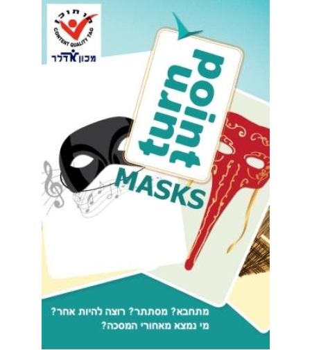 Turn Point - מסכות