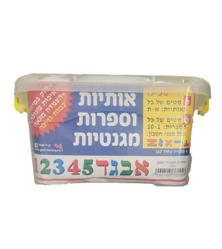 אותיות וספרות מגנטיות
