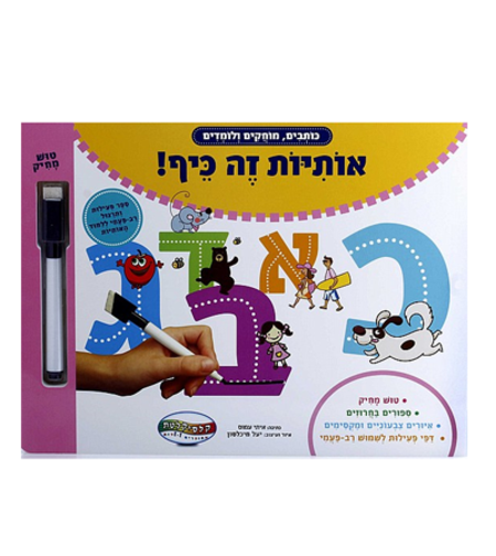 אותיות זה כיף