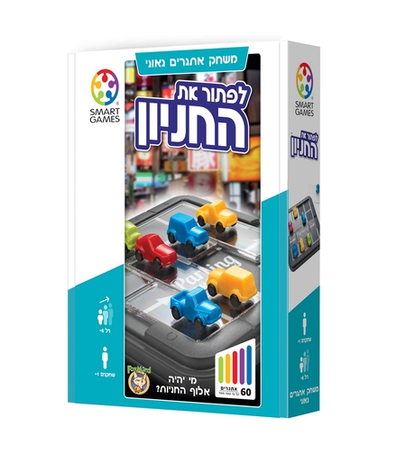 לפתור את החניון