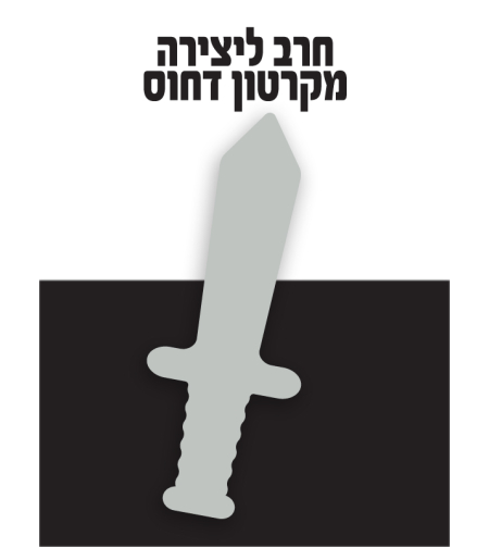 חרב מחומר קשיח ליצירה 1/12