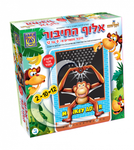 אלוף החיבור (סדרת הקוף החכם)