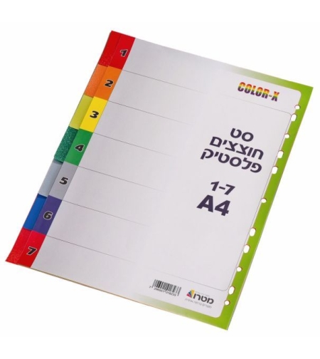 חוצצים פלסטיק 1-7