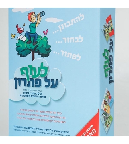 לעוף על פיתרון