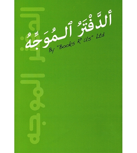 מחברת מכוונת ערבית