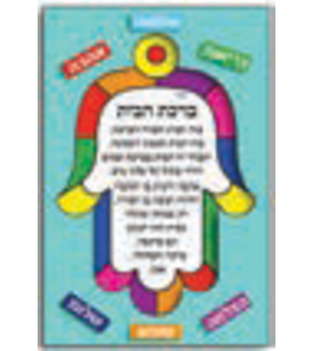 ערכת יצירה ברכת הבית חמסה ויטראז 1/18