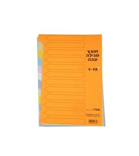 חוצצים מנילה קרטון עבה 1-12