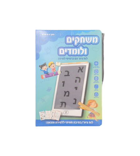 משחקים ולומדים - לוח ציור עם כרטיסי למידה (כחול)