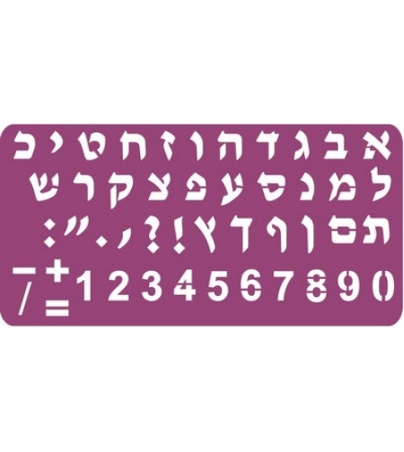 שבלונה בודדת ממפל איכותי 15*30 ס'מ אותיות דפוס 2 ס'מ