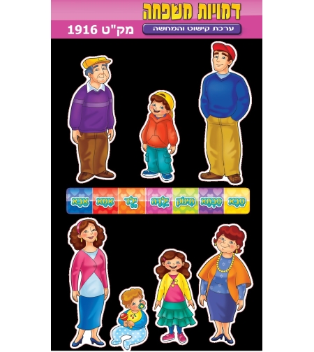 דמויות משפחה ערכת קישוט והמחשה