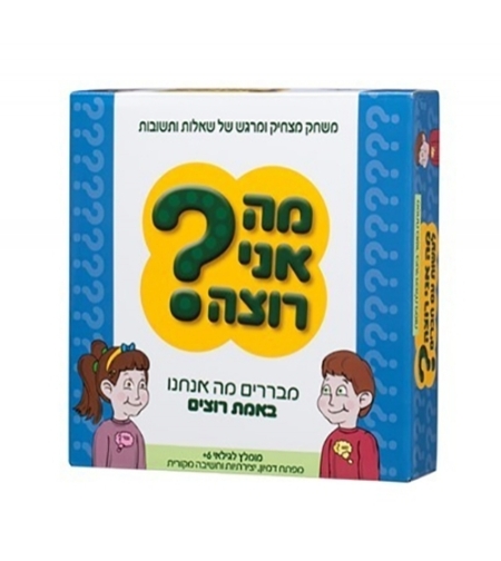 מה אני רוצה? MC