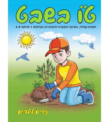 נירים לילדים - ט