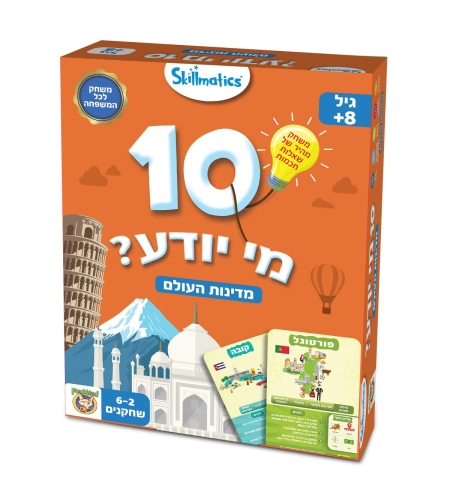 10 מי יודע מדינות העולם