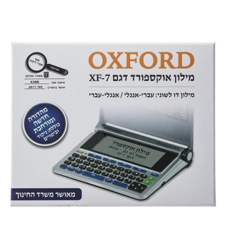 תרגומון אוקספורד xf-7