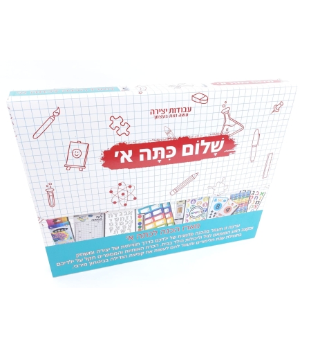 שלום כיתה א'