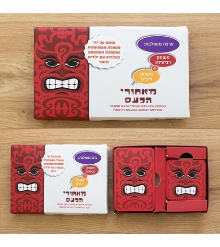 מאחורי הכעס- ערכה משולבת- רביעיות וזיכרון