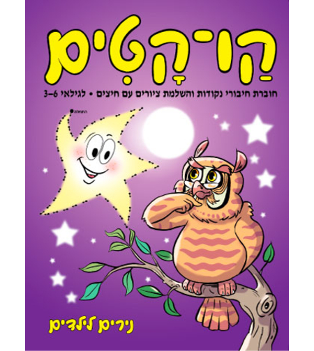 קו - קטים | חוברת 17